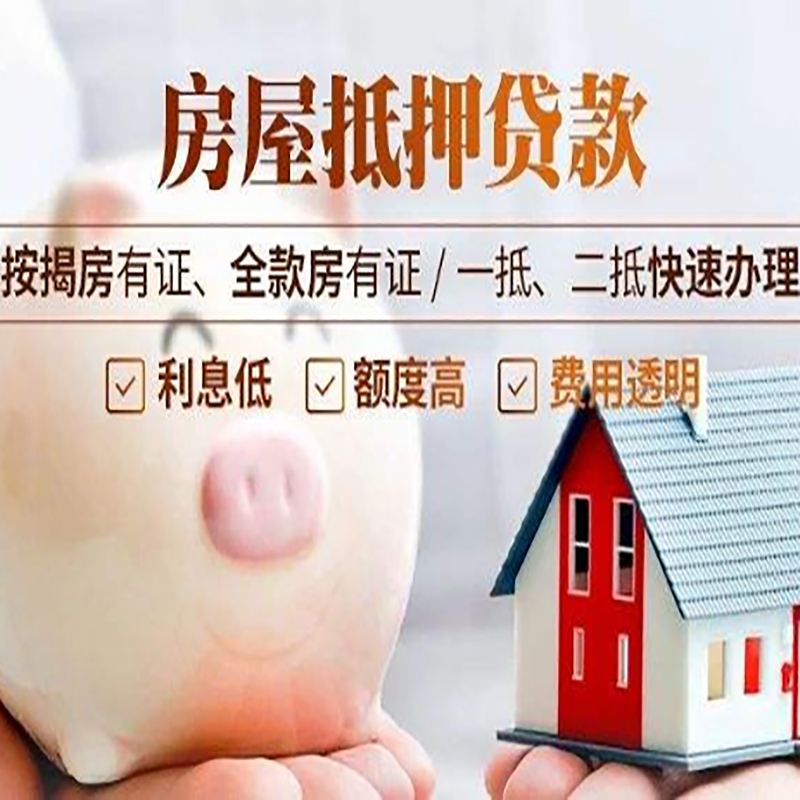 临武房产抵押贷款流程及知识