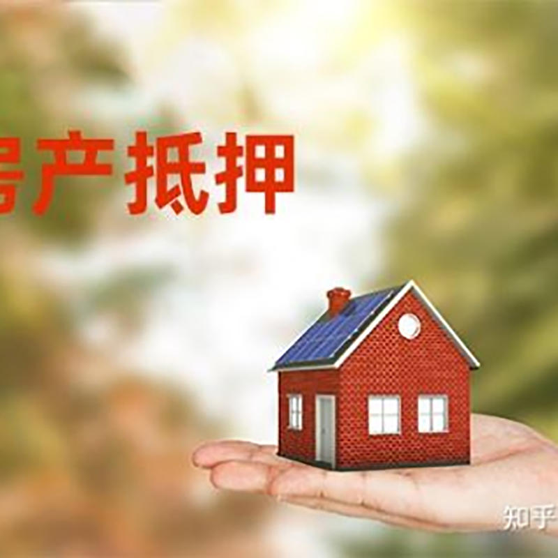 临武房子抵押贷款额度|银行按揭房二次抵押贷款