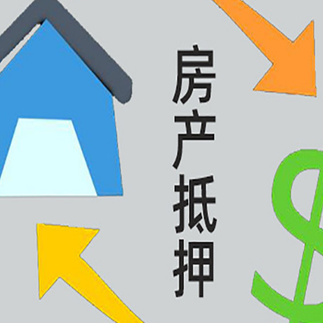 临武房产抵押贷款之前房产要进行哪些评估？