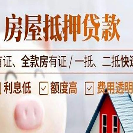 临武房子抵押贷款应该怎样选择还款方式?