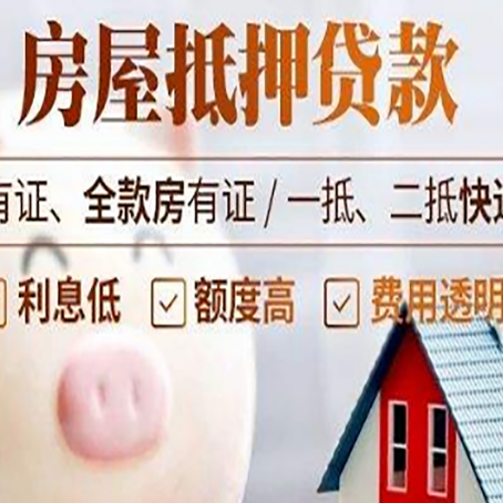 临武房产抵押贷款办理的流程