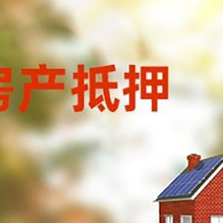 临武房屋抵押贷款需要房产证吗？