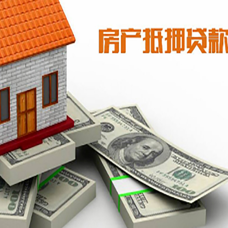 临武房屋抵押贷款需要哪些手续和条件?