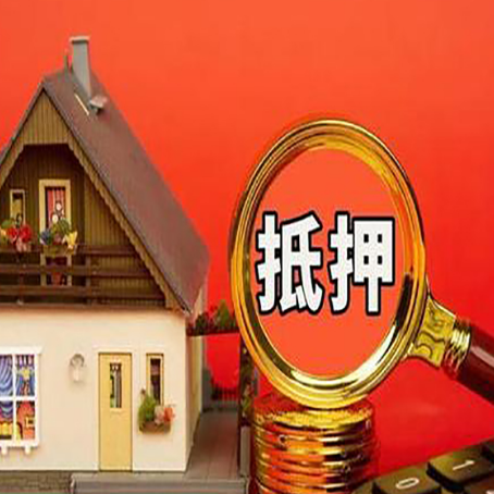 临武房子抵押贷款的高效办理方法在这里